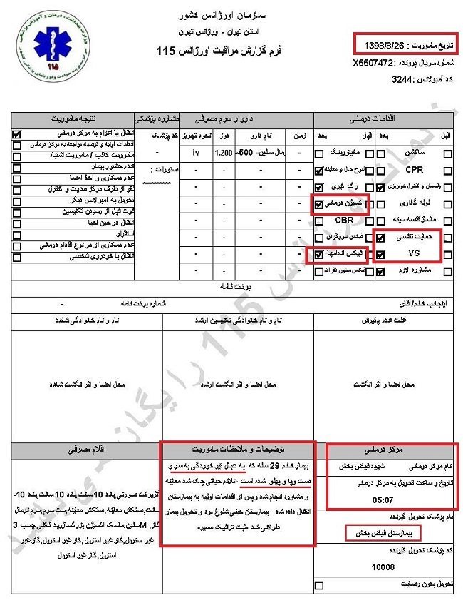 مشخصات‌واسناد انتقال ۶۰تن‌از مجروحان قیام آبان۹۸ به‌بیمارستان توسط سازمان اورژانس