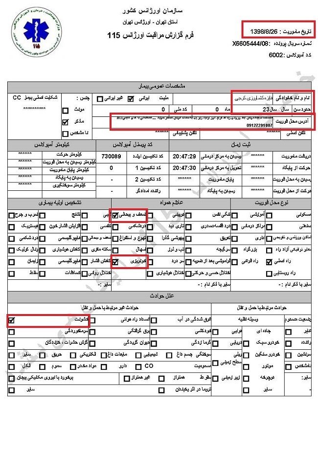 مشخصات‌واسناد انتقال ۶۰تن‌از مجروحان قیام آبان۹۸ به‌بیمارستان توسط سازمان اورژانس