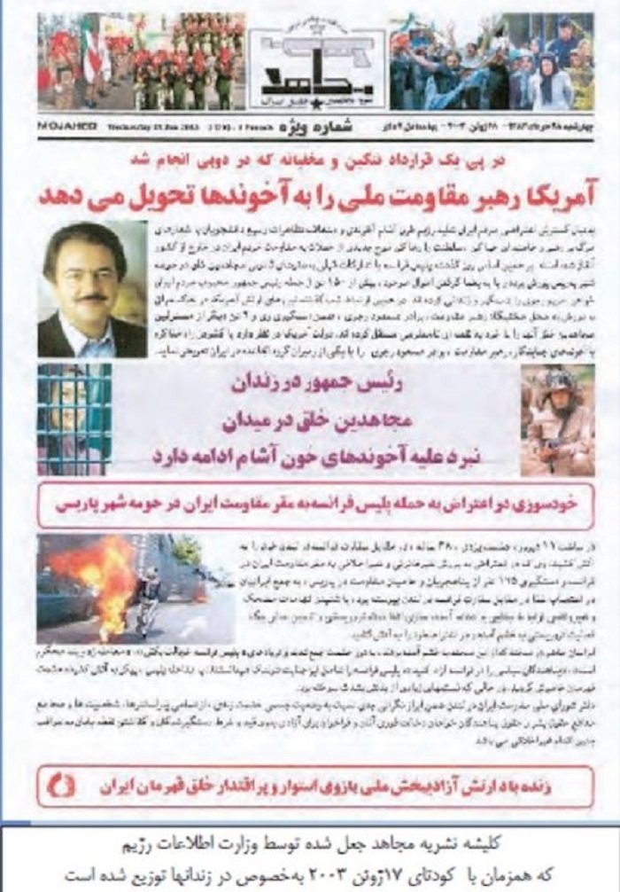 جعلآشکار اطلاعاتبدنام آخوندها برای تحتفشار قراردادن هنرمندان، سخنگوی مجاهدین