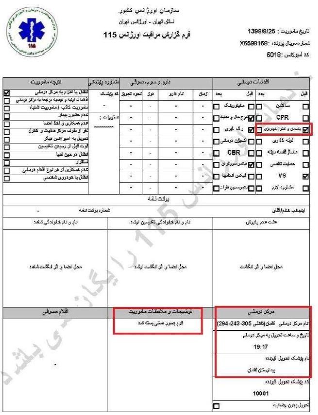 کشتار سالخوردگان و زدن‌باخودرو به‌افراد جنایاتی‌از پاسداران خامنه‌ای درجریان قیام آبان۹۸، براساس اسناد درونی رژیم