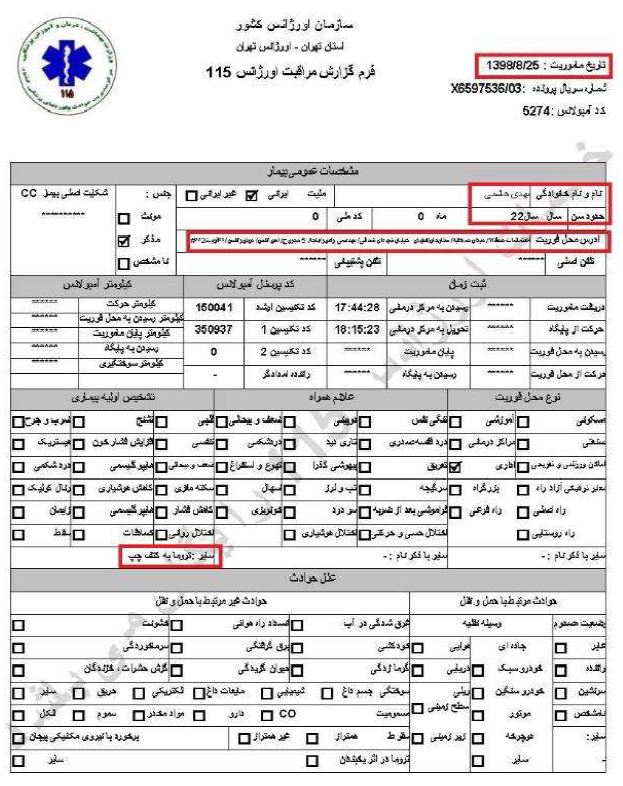 کشتار سالخوردگان و زدن‌باخودرو به‌افراد جنایاتی‌از پاسداران خامنه‌ای درجریان قیام آبان۹۸، براساس اسناد درونی رژیم