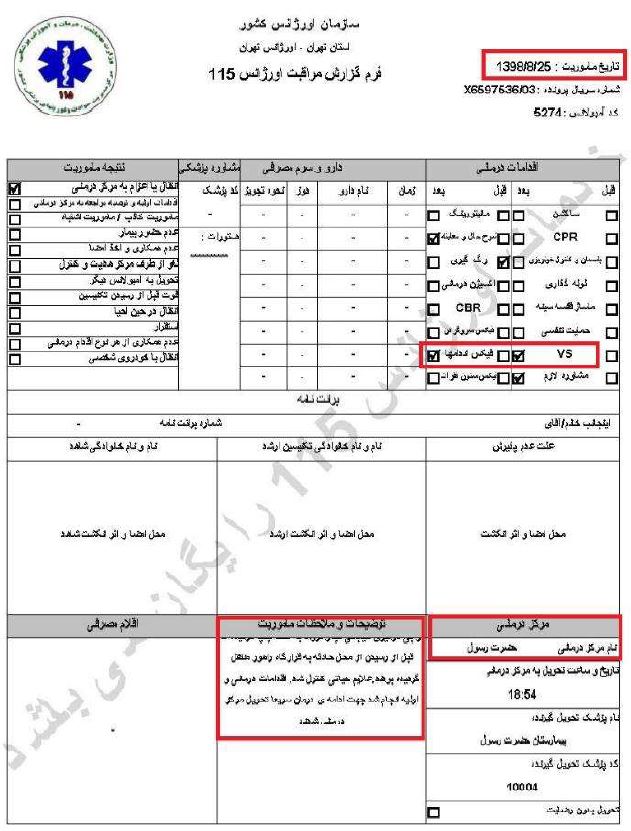 کشتار سالخوردگان و زدن‌باخودرو به‌افراد جنایاتی‌از پاسداران خامنه‌ای درجریان قیام آبان۹۸، براساس اسناد درونی رژیم