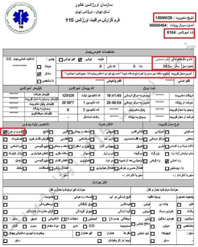 کشتار سالخوردگان و زدن‌باخودرو به‌افراد جنایاتی‌از پاسداران خامنه‌ای درجریان قیام آبان۹۸، براساس اسناد درونی رژیم