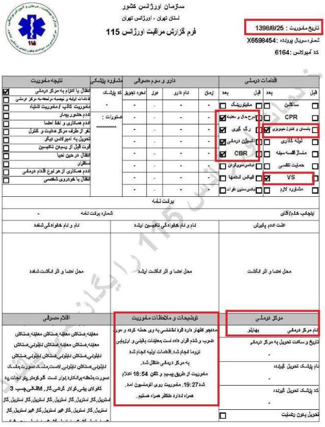 کشتار سالخوردگان و زدن‌باخودرو به‌افراد جنایاتی‌از پاسداران خامنه‌ای درجریان قیام آبان۹۸، براساس اسناد درونی رژیم
