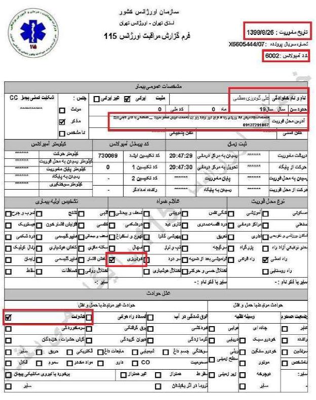 کشتار سالخوردگان و زدن‌باخودرو به‌افراد جنایاتی‌از پاسداران خامنه‌ای درجریان قیام آبان۹۸، براساس اسناد درونی رژیم