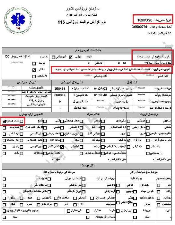 کشتار سالخوردگان و زدن‌باخودرو به‌افراد جنایاتی‌از پاسداران خامنه‌ای درجریان قیام آبان۹۸، براساس اسناد درونی رژیم
