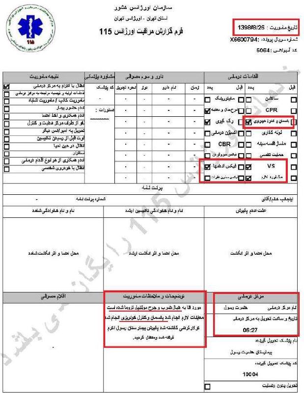 کشتار سالخوردگان و زدن‌باخودرو به‌افراد جنایاتی‌از پاسداران خامنه‌ای درجریان قیام آبان۹۸، براساس اسناد درونی رژیم
