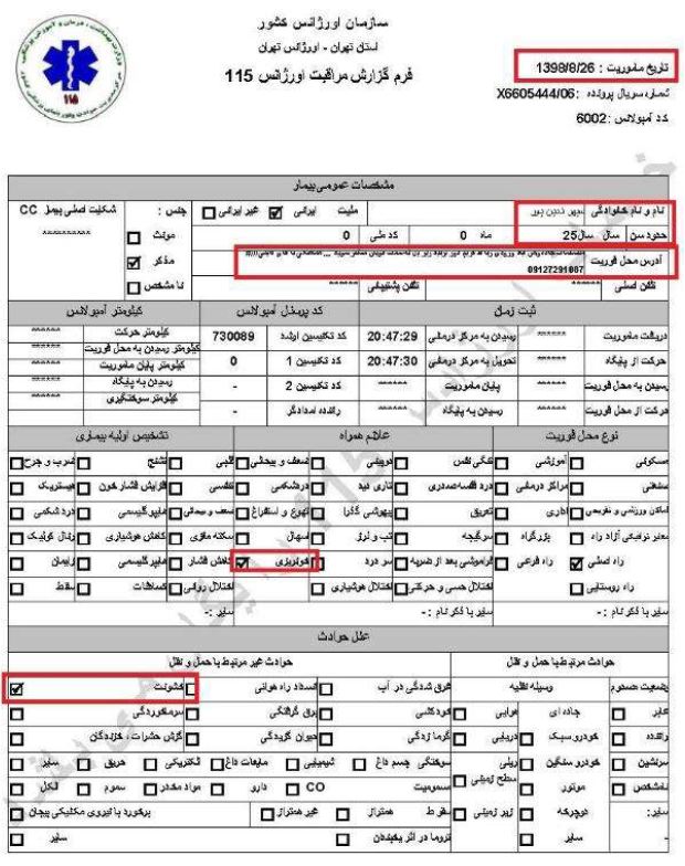 کشتار سالخوردگان و زدن‌باخودرو به‌افراد جنایاتی‌از پاسداران خامنه‌ای درجریان قیام آبان۹۸، براساس اسناد درونی رژیم