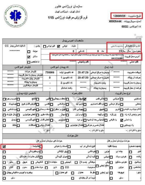 کشتار سالخوردگان و زدن‌باخودرو به‌افراد جنایاتی‌از پاسداران خامنه‌ای درجریان قیام آبان۹۸، براساس اسناد درونی رژیم