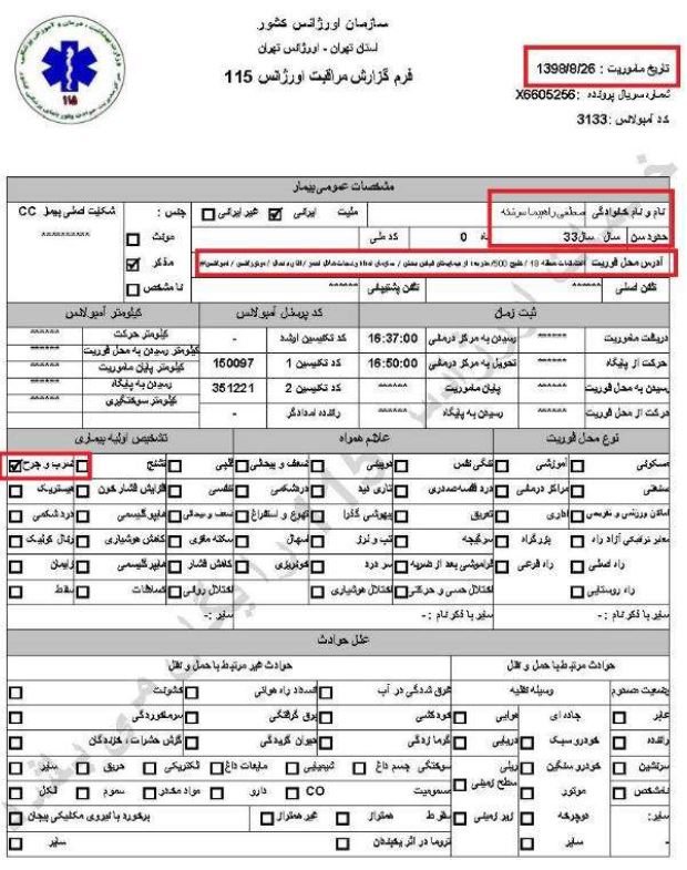 کشتار سالخوردگان و زدن‌باخودرو به‌افراد جنایاتی‌از پاسداران خامنه‌ای درجریان قیام آبان۹۸، براساس اسناد درونی رژیم