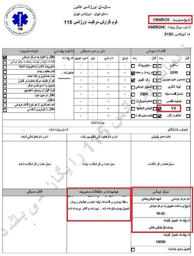 کشتار سالخوردگان و زدن‌باخودرو به‌افراد جنایاتی‌از پاسداران خامنه‌ای درجریان قیام آبان۹۸، براساس اسناد درونی رژیم