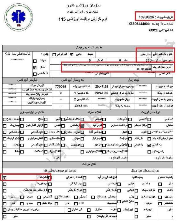 کشتار سالخوردگان و زدن‌باخودرو به‌افراد جنایاتی‌از پاسداران خامنه‌ای درجریان قیام آبان۹۸، براساس اسناد درونی رژیم