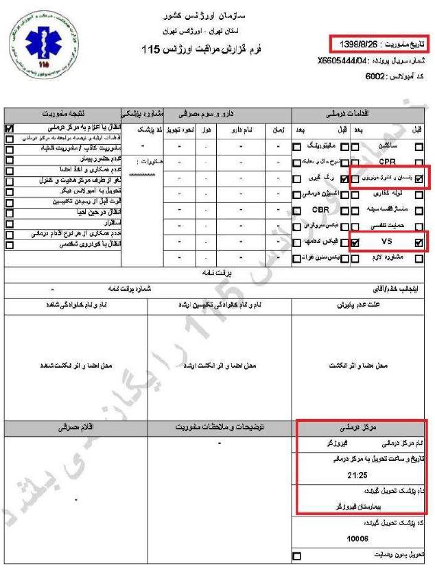 کشتار سالخوردگان و زدن‌باخودرو به‌افراد جنایاتی‌از پاسداران خامنه‌ای درجریان قیام آبان۹۸، براساس اسناد درونی رژیم