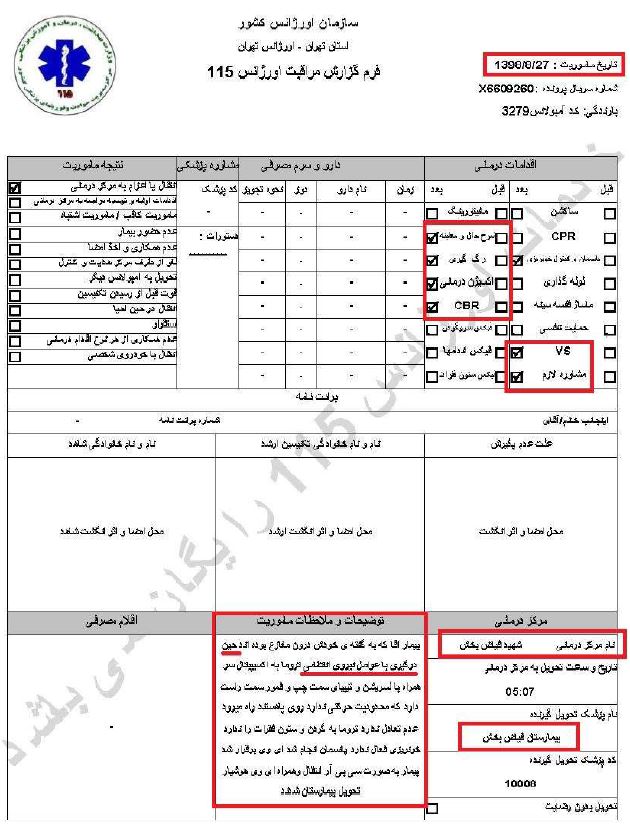 کشتار سالخوردگان و زدن‌باخودرو به‌افراد جنایاتی‌از پاسداران خامنه‌ای درجریان قیام آبان۹۸، براساس اسناد درونی رژیم