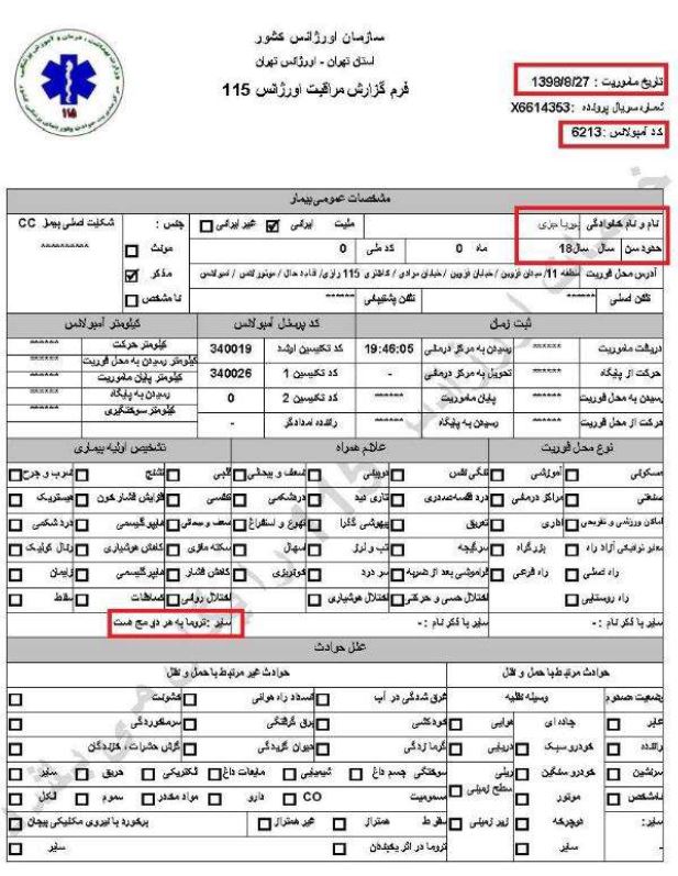 کشتار سالخوردگان و زدن‌باخودرو به‌افراد جنایاتی‌از پاسداران خامنه‌ای درجریان قیام آبان۹۸، براساس اسناد درونی رژیم