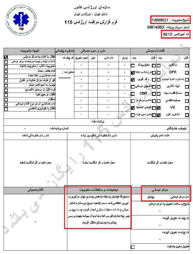 کشتار سالخوردگان و زدن‌باخودرو به‌افراد جنایاتی‌از پاسداران خامنه‌ای درجریان قیام آبان۹۸، براساس اسناد درونی رژیم