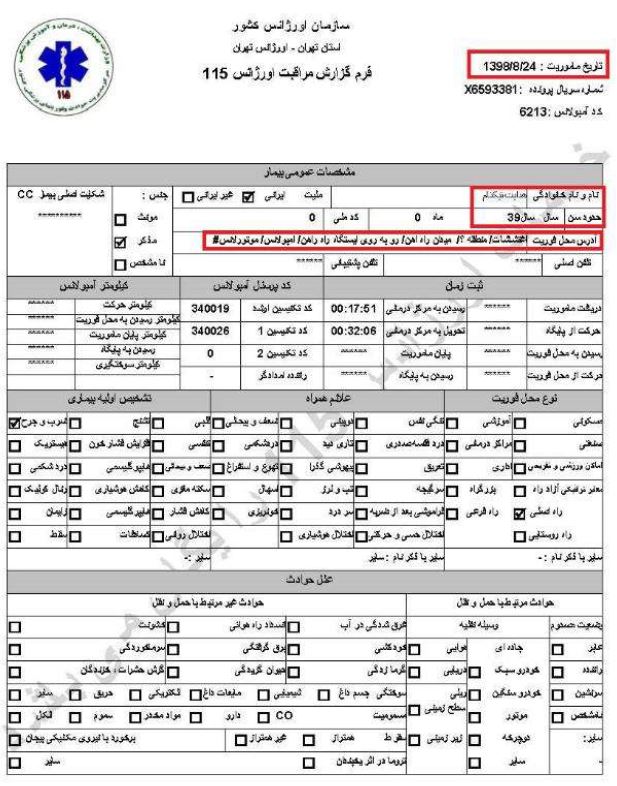کشتار سالخوردگان و زدن‌باخودرو به‌افراد جنایاتی‌از پاسداران خامنه‌ای درجریان قیام آبان۹۸، براساس اسناد درونی رژیم
