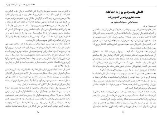 ۲مزدور نفوذی شارلاتان و جاعل تاریخ!- از فتح‌الله خامنه‌ای