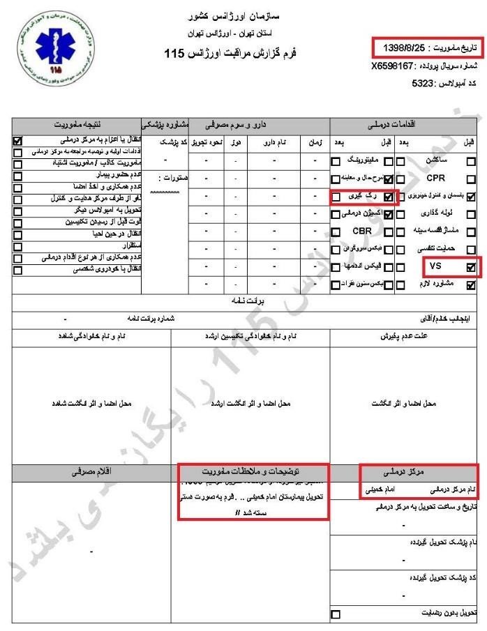 شلیک پاسداران خامنه‌ای به کودکان ودانش‌آموزان درجریان قیام آبان۹۸ سری پنجم اسناد از درون حاکمیت پلید آخوندی