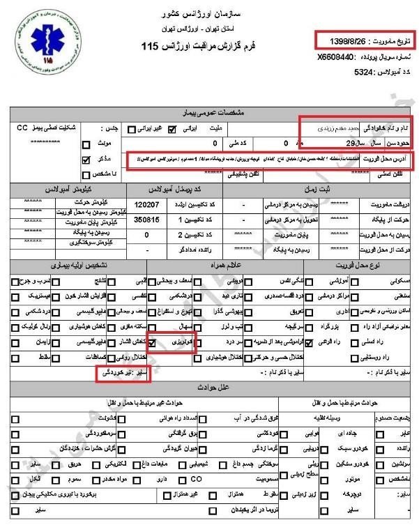شلیک پاسداران خامنه‌ای به کودکان ودانش‌آموزان درجریان قیام آبان۹۸ سری پنجم اسناد از درون حاکمیت پلید آخوندی