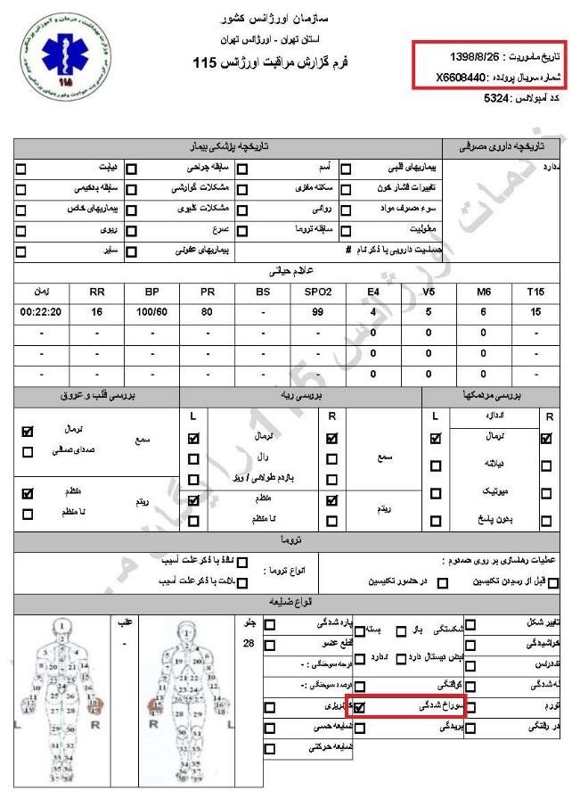 شلیک پاسداران خامنه‌ای به کودکان ودانش‌آموزان درجریان قیام آبان۹۸ سری پنجم اسناد از درون حاکمیت پلید آخوندی
