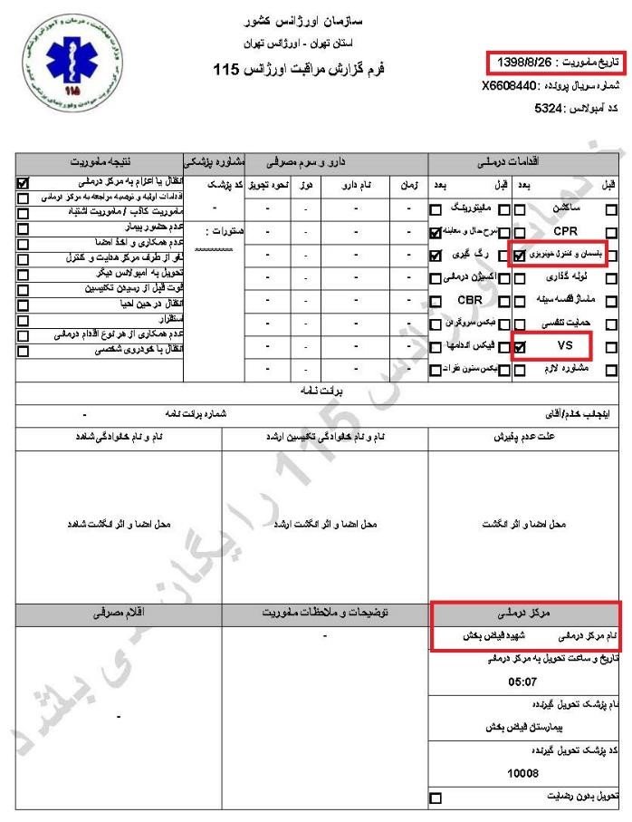 شلیک پاسداران خامنه‌ای به کودکان ودانش‌آموزان درجریان قیام آبان۹۸ سری پنجم اسناد از درون حاکمیت پلید آخوندی