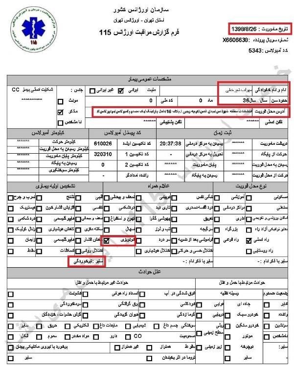 شلیک پاسداران خامنه‌ای به کودکان ودانش‌آموزان درجریان قیام آبان۹۸ سری پنجم اسناد از درون حاکمیت پلید آخوندی