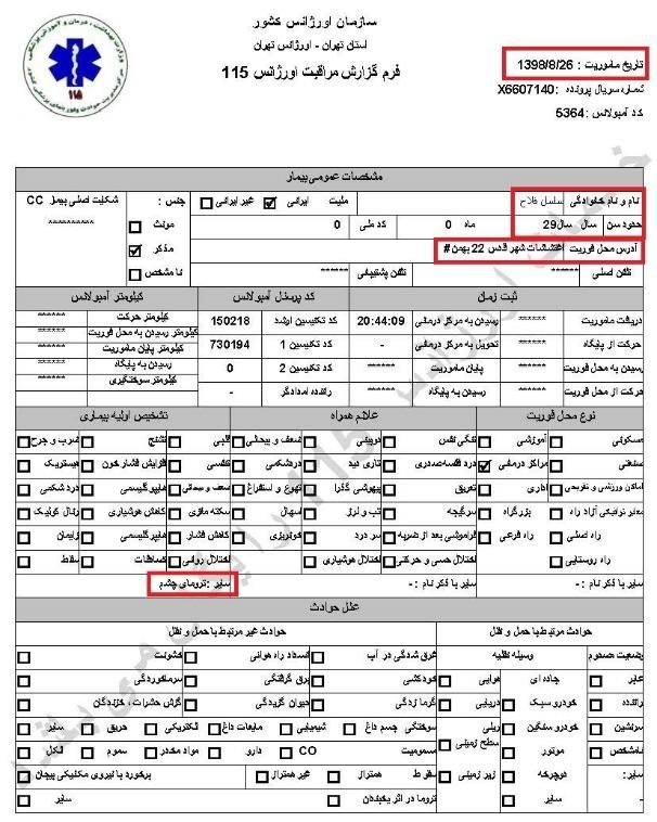 شلیک پاسداران خامنه‌ای به کودکان ودانش‌آموزان درجریان قیام آبان۹۸ سری پنجم اسناد از درون حاکمیت پلید آخوندی