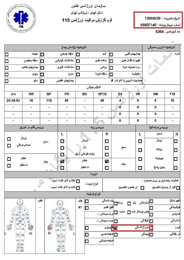 شلیک پاسداران خامنه‌ای به کودکان ودانش‌آموزان درجریان قیام آبان۹۸ سری پنجم اسناد از درون حاکمیت پلید آخوندی