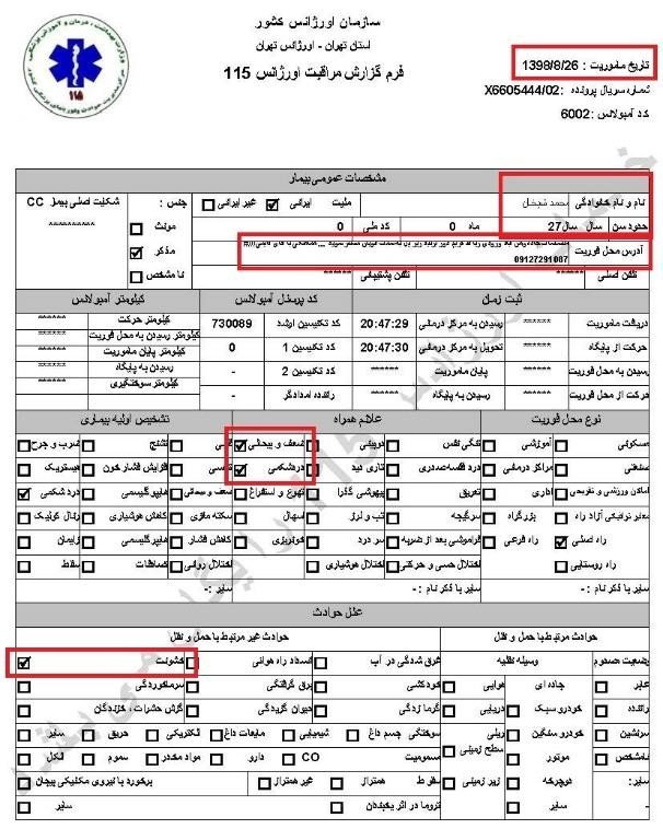 شلیک پاسداران خامنه‌ای به کودکان ودانش‌آموزان درجریان قیام آبان۹۸ سری پنجم اسناد از درون حاکمیت پلید آخوندی
