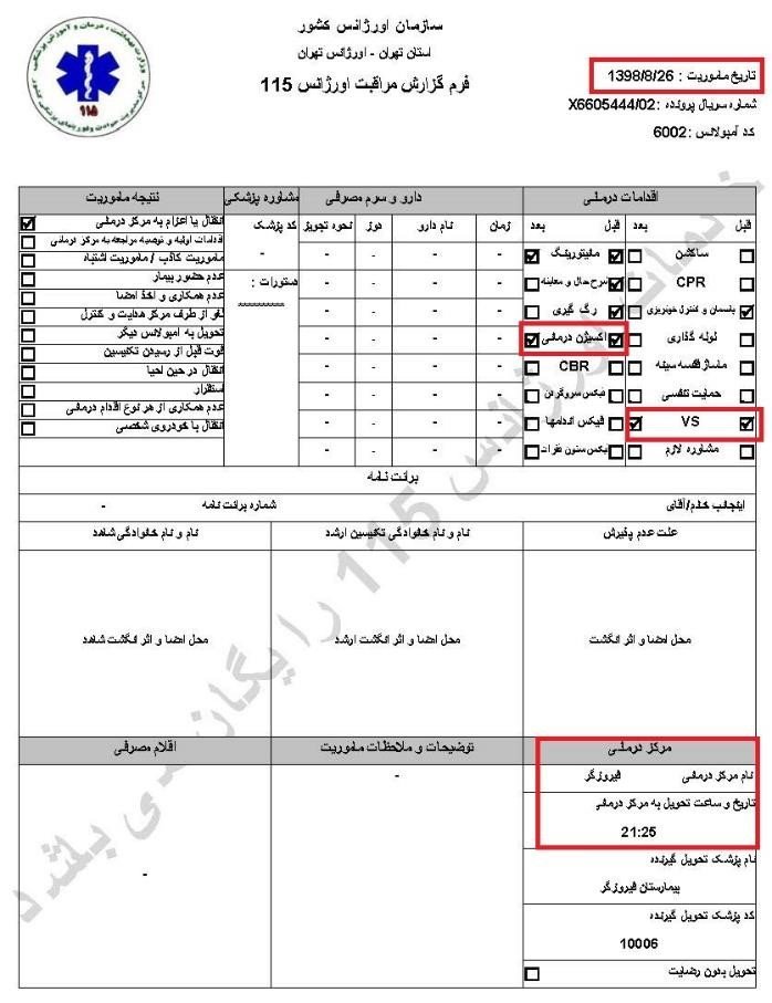 شلیک پاسداران خامنه‌ای به کودکان ودانش‌آموزان درجریان قیام آبان۹۸ سری پنجم اسناد از درون حاکمیت پلید آخوندی