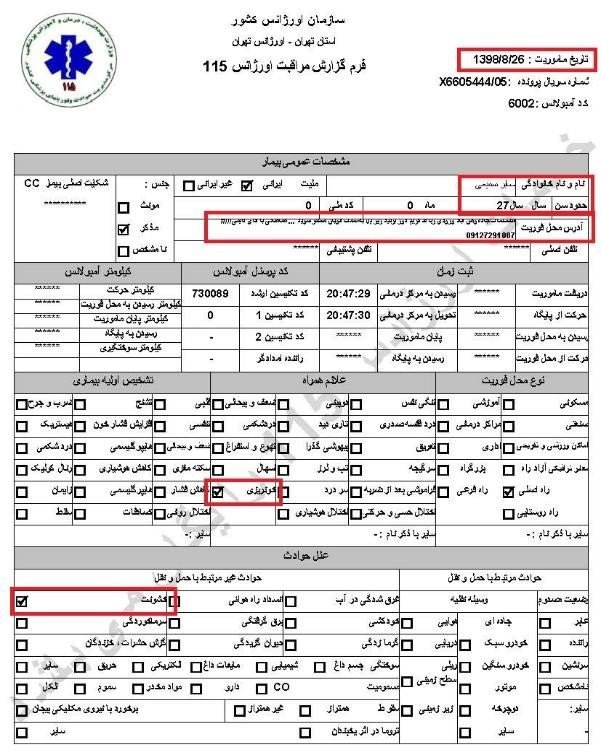 شلیک پاسداران خامنه‌ای به کودکان ودانش‌آموزان درجریان قیام آبان۹۸ سری پنجم اسناد از درون حاکمیت پلید آخوندی