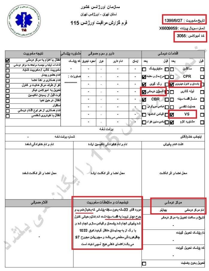 شلیک پاسداران خامنه‌ای به کودکان ودانش‌آموزان درجریان قیام آبان۹۸ سری پنجم اسناد از درون حاکمیت پلید آخوندی