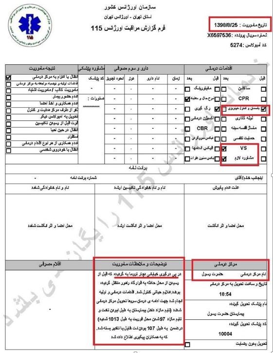 شلیک پاسداران خامنه‌ای به کودکان ودانش‌آموزان درجریان قیام آبان۹۸ سری پنجم اسناد از درون حاکمیت پلید آخوندی