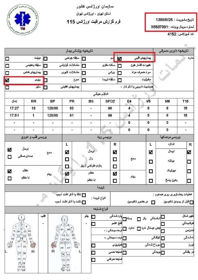 شلیک پاسداران خامنه‌ای به کودکان ودانش‌آموزان درجریان قیام آبان۹۸ سری پنجم اسناد از درون حاکمیت پلید آخوندی