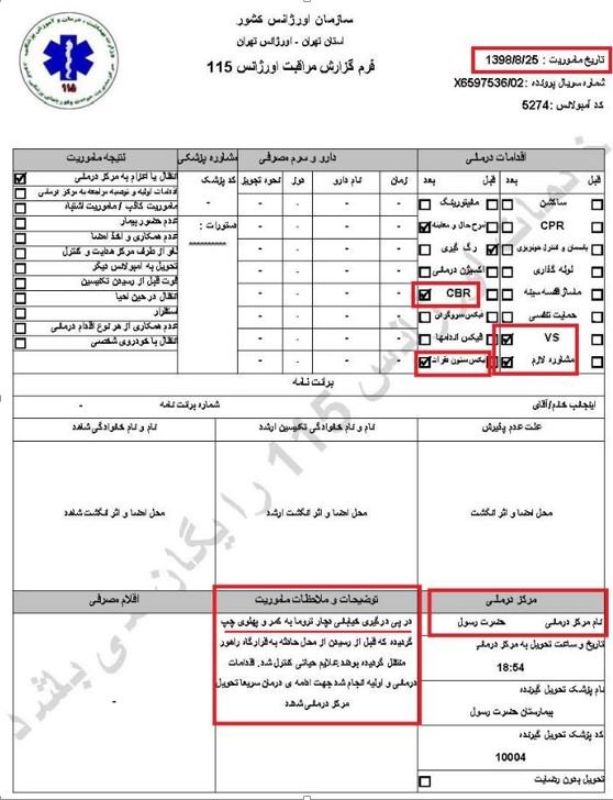 شلیک پاسداران خامنه‌ای به کودکان ودانش‌آموزان درجریان قیام آبان۹۸ سری پنجم اسناد از درون حاکمیت پلید آخوندی