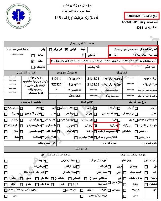 شلیک پاسداران خامنه‌ای به کودکان ودانش‌آموزان درجریان قیام آبان۹۸ سری پنجم اسناد از درون حاکمیت پلید آخوندی
