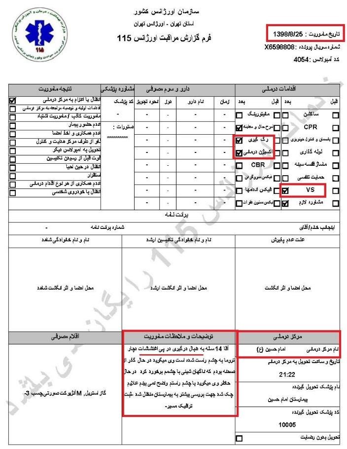 شلیک پاسداران خامنه‌ای به کودکان ودانش‌آموزان درجریان قیام آبان۹۸ سری پنجم اسناد از درون حاکمیت پلید آخوندی