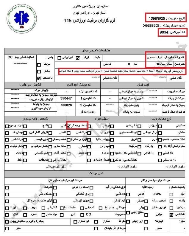 شلیک پاسداران خامنه‌ای به کودکان ودانش‌آموزان درجریان قیام آبان۹۸ سری پنجم اسناد از درون حاکمیت پلید آخوندی