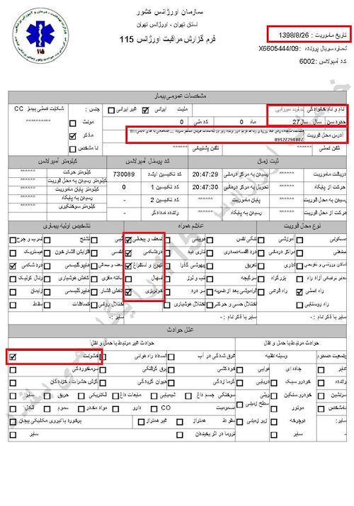 مشخصات و اسناد انتقال ۹شهید و ۱۳مجروح قیام به بیمارستان در تهران توسط سازمان اورژانس در روزهای ۲۵ و ۲۶آبان۱۳۹۸