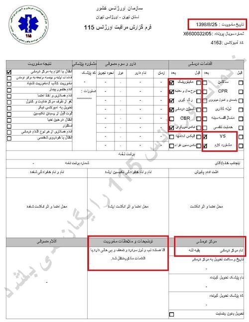 مشخصات و اسناد انتقال ۹شهید و ۱۳مجروح قیام به بیمارستان در تهران توسط سازمان اورژانس در روزهای ۲۵ و ۲۶آبان۱۳۹۸