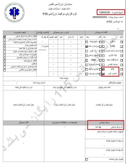 مشخصات و اسناد انتقال ۹شهید و ۱۳مجروح قیام به بیمارستان در تهران توسط سازمان اورژانس در روزهای ۲۵ و ۲۶آبان۱۳۹۸