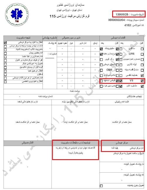 مشخصات و اسناد انتقال ۹شهید و ۱۳مجروح قیام به بیمارستان در تهران توسط سازمان اورژانس در روزهای ۲۵ و ۲۶آبان۱۳۹۸