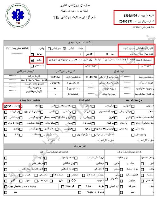 مشخصات و اسناد انتقال ۹شهید و ۱۳مجروح قیام به بیمارستان در تهران توسط سازمان اورژانس در روزهای ۲۵ و ۲۶آبان۱۳۹۸
