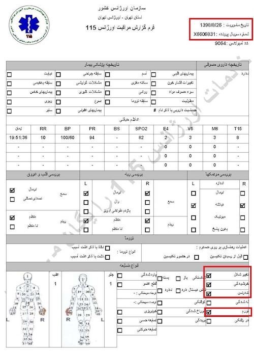 مشخصات و اسناد انتقال ۹شهید و ۱۳مجروح قیام به بیمارستان در تهران توسط سازمان اورژانس در روزهای ۲۵ و ۲۶آبان۱۳۹۸