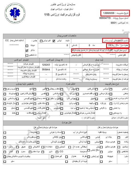 مشخصات و اسناد انتقال ۹شهید و ۱۳مجروح قیام به بیمارستان در تهران توسط سازمان اورژانس در روزهای ۲۵ و ۲۶آبان۱۳۹۸