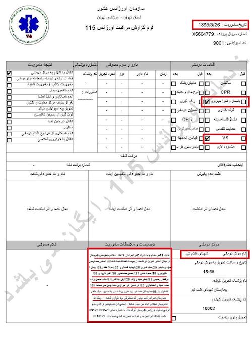 مشخصات و اسناد انتقال ۹شهید و ۱۳مجروح قیام به بیمارستان در تهران توسط سازمان اورژانس در روزهای ۲۵ و ۲۶آبان۱۳۹۸