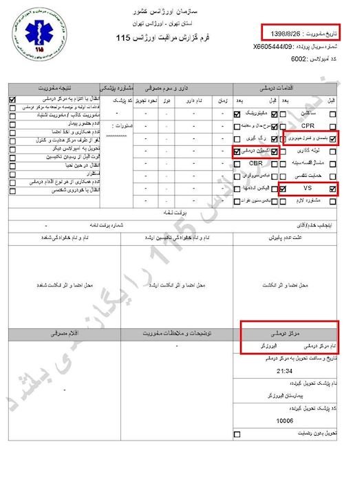 مشخصات و اسناد انتقال ۹شهید و ۱۳مجروح قیام به بیمارستان در تهران توسط سازمان اورژانس در روزهای ۲۵ و ۲۶آبان۱۳۹۸