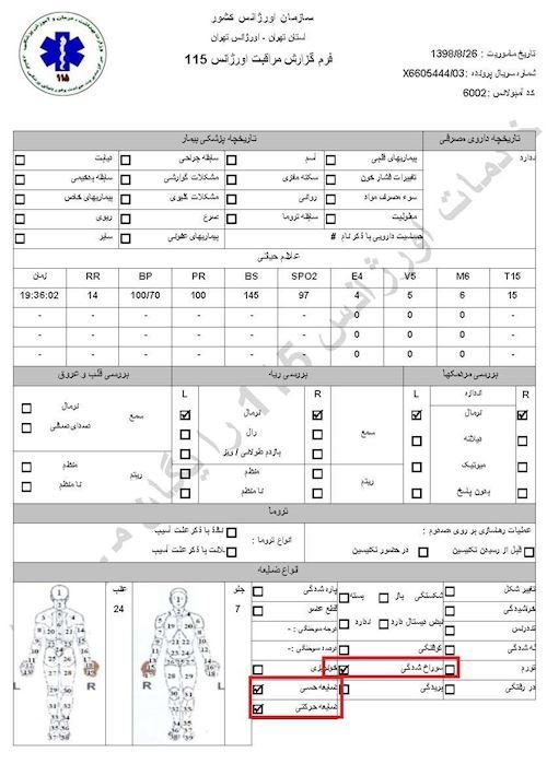 مشخصات و اسناد انتقال ۹شهید و ۱۳مجروح قیام به بیمارستان در تهران توسط سازمان اورژانس در روزهای ۲۵ و ۲۶آبان۱۳۹۸