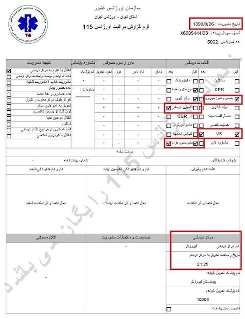 مشخصات و اسناد انتقال ۹شهید و ۱۳مجروح قیام به بیمارستان در تهران توسط سازمان اورژانس در روزهای ۲۵ و ۲۶آبان۱۳۹۸